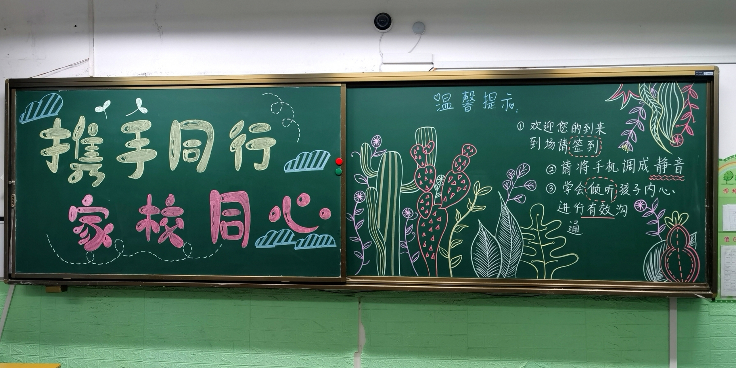 简单/快手/家长会黑板报 又是一学期一次的大型网友见面会, 完成了