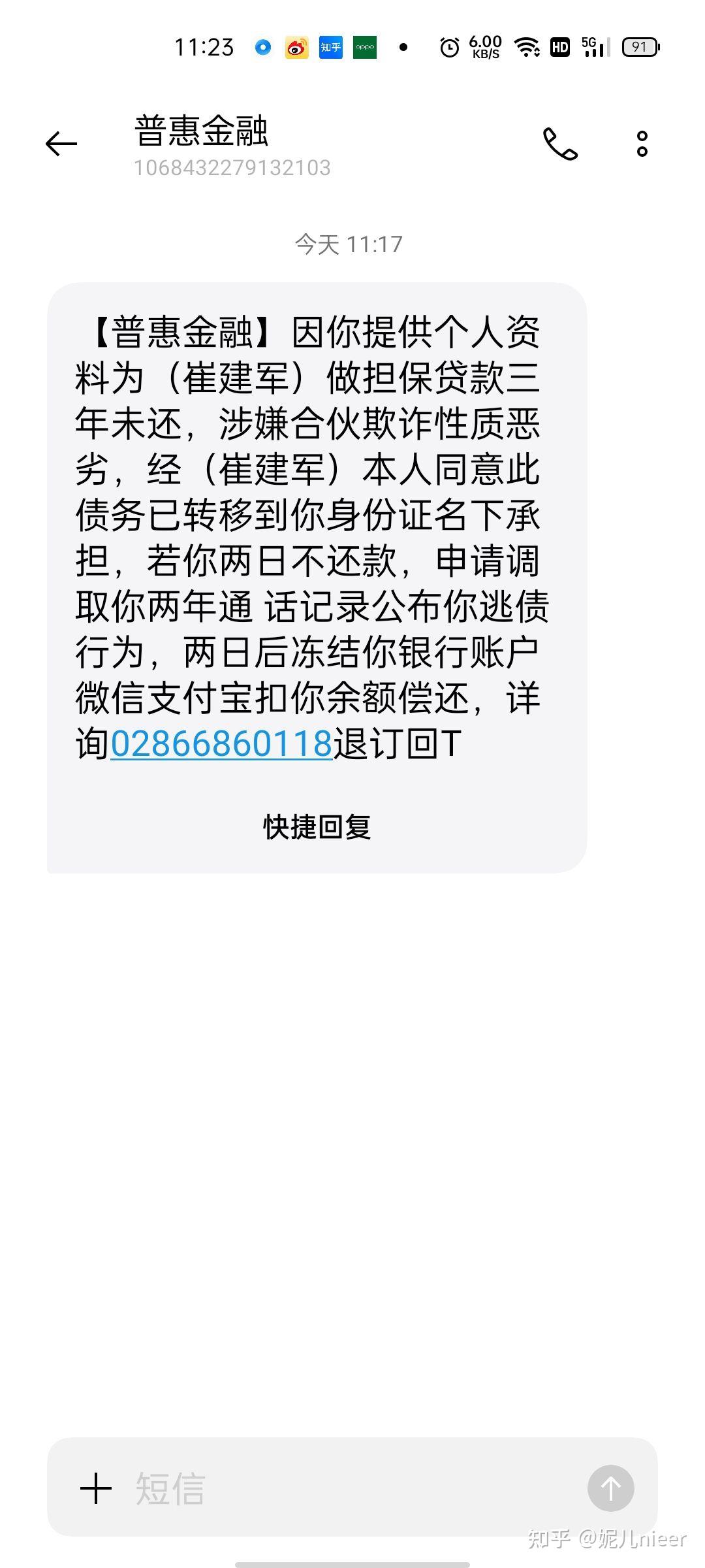 房贷逾期短信截图真实图片