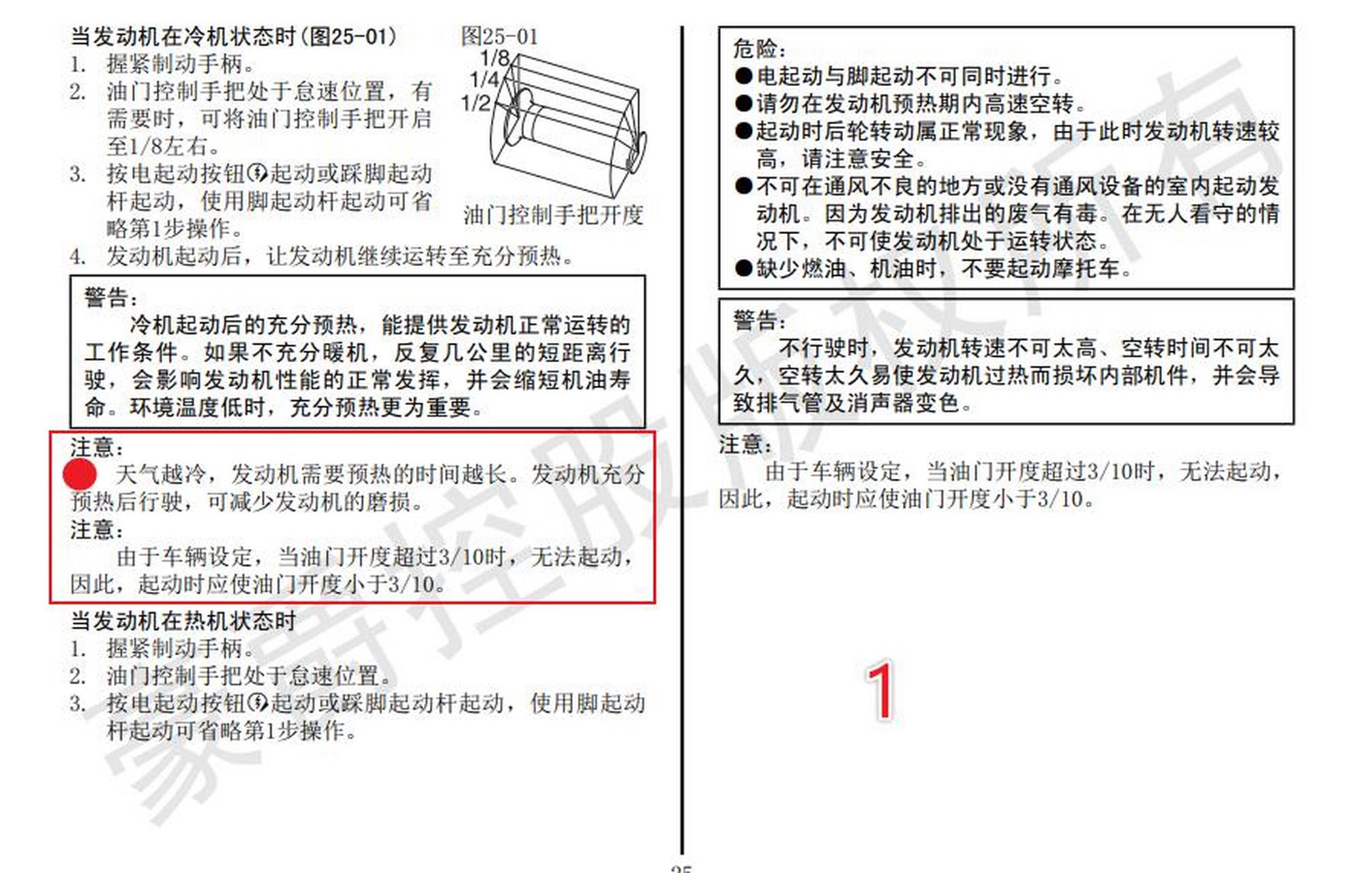 豪爵afr125 摩托车日常保养说明.