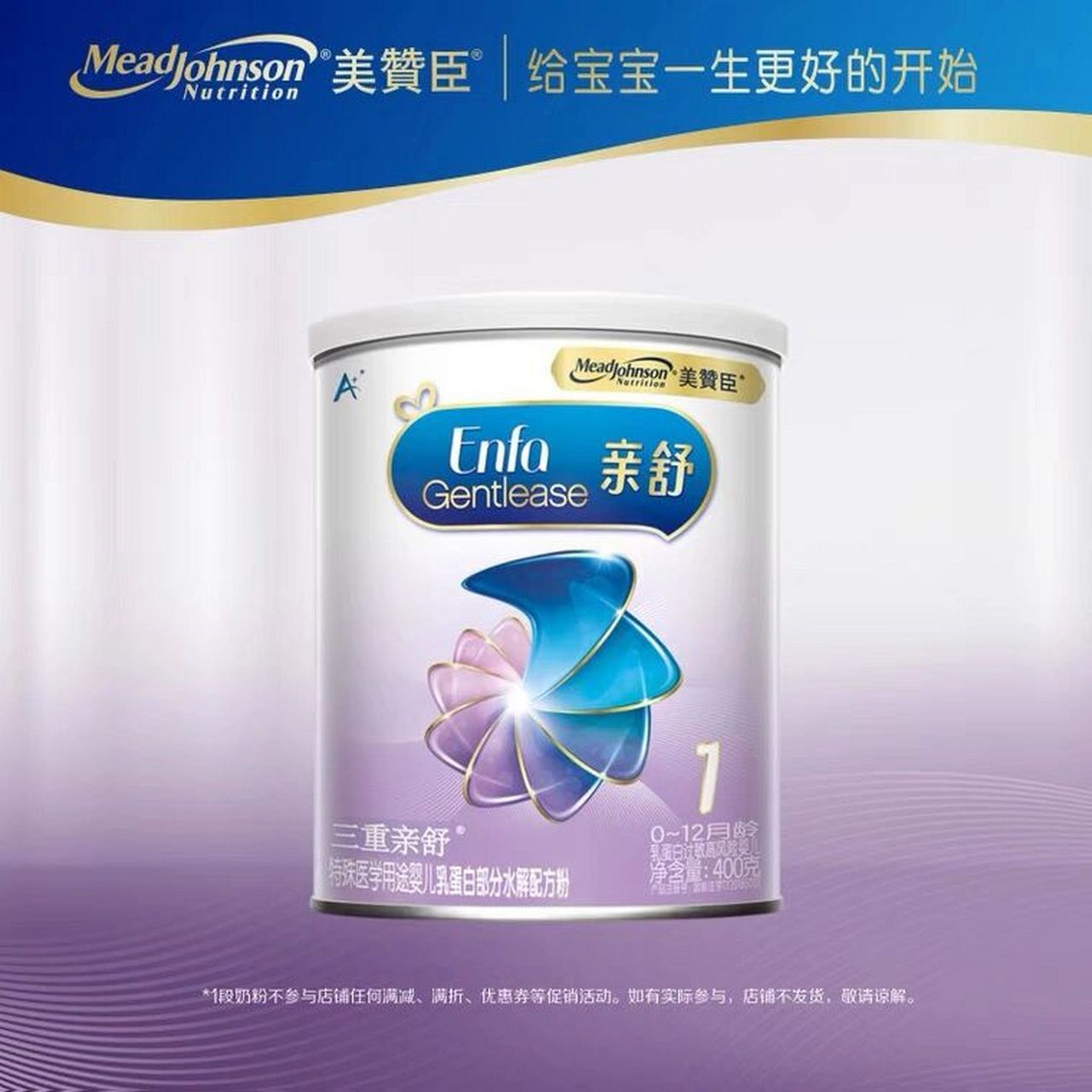 美赞臣亲舒1段部分水解婴儿配方奶 过敏宝宝转3桶全新未开封亲舒