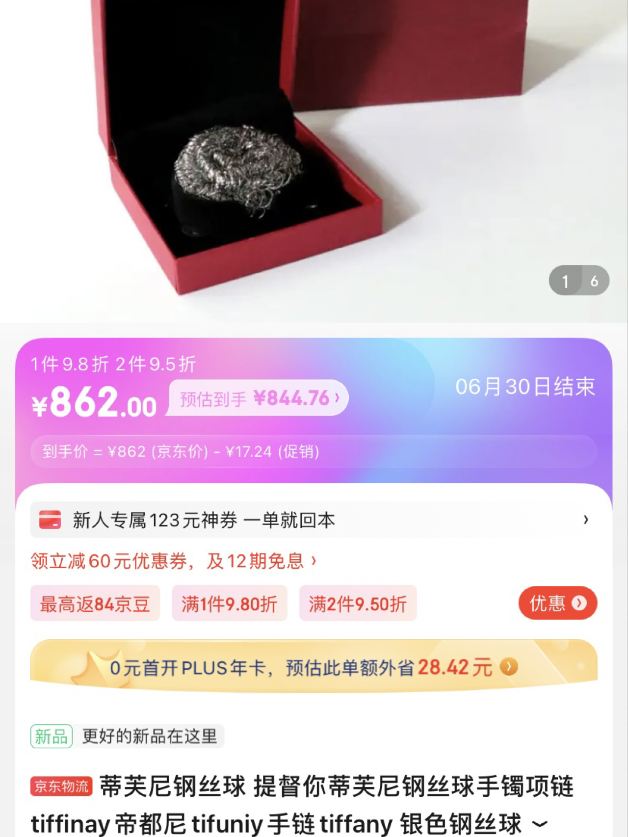 tiffany钢丝球价格图片图片