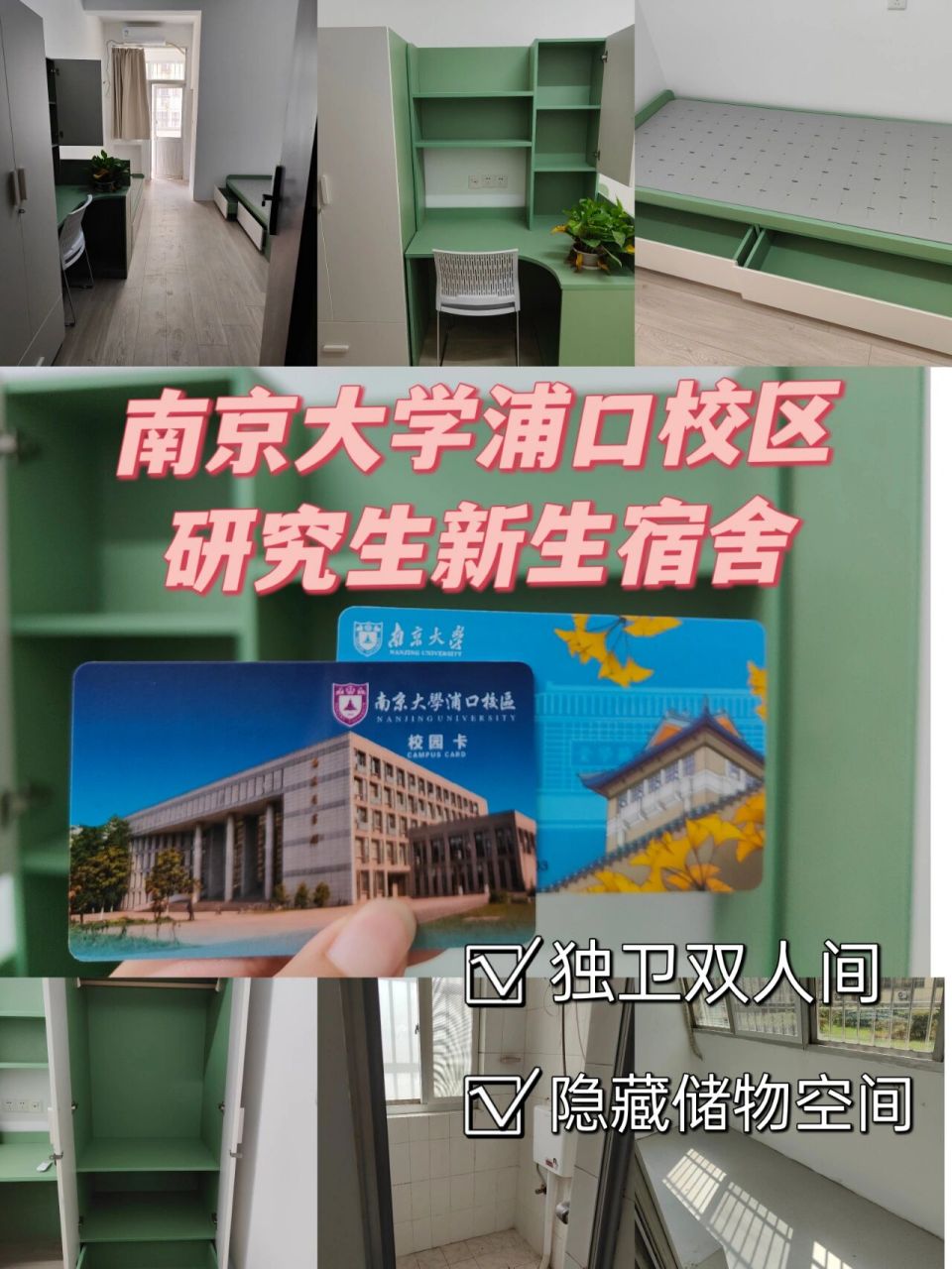 宿舍揭秘|南京大学浦口校区研究生新生宿舍 解锁南京大学浦口校区!