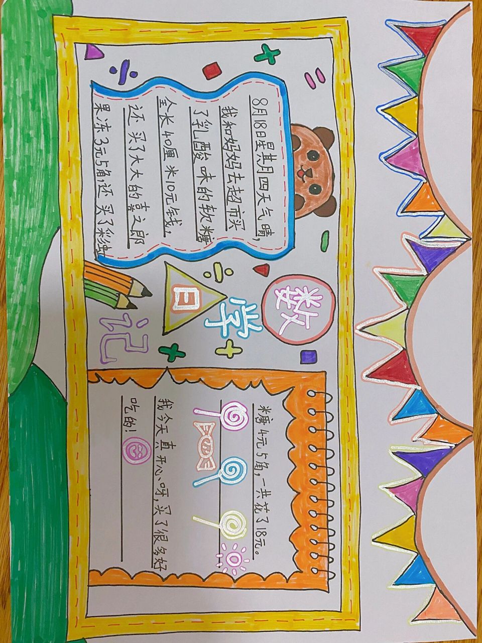 一年级 数学日记 一年级 数学日记