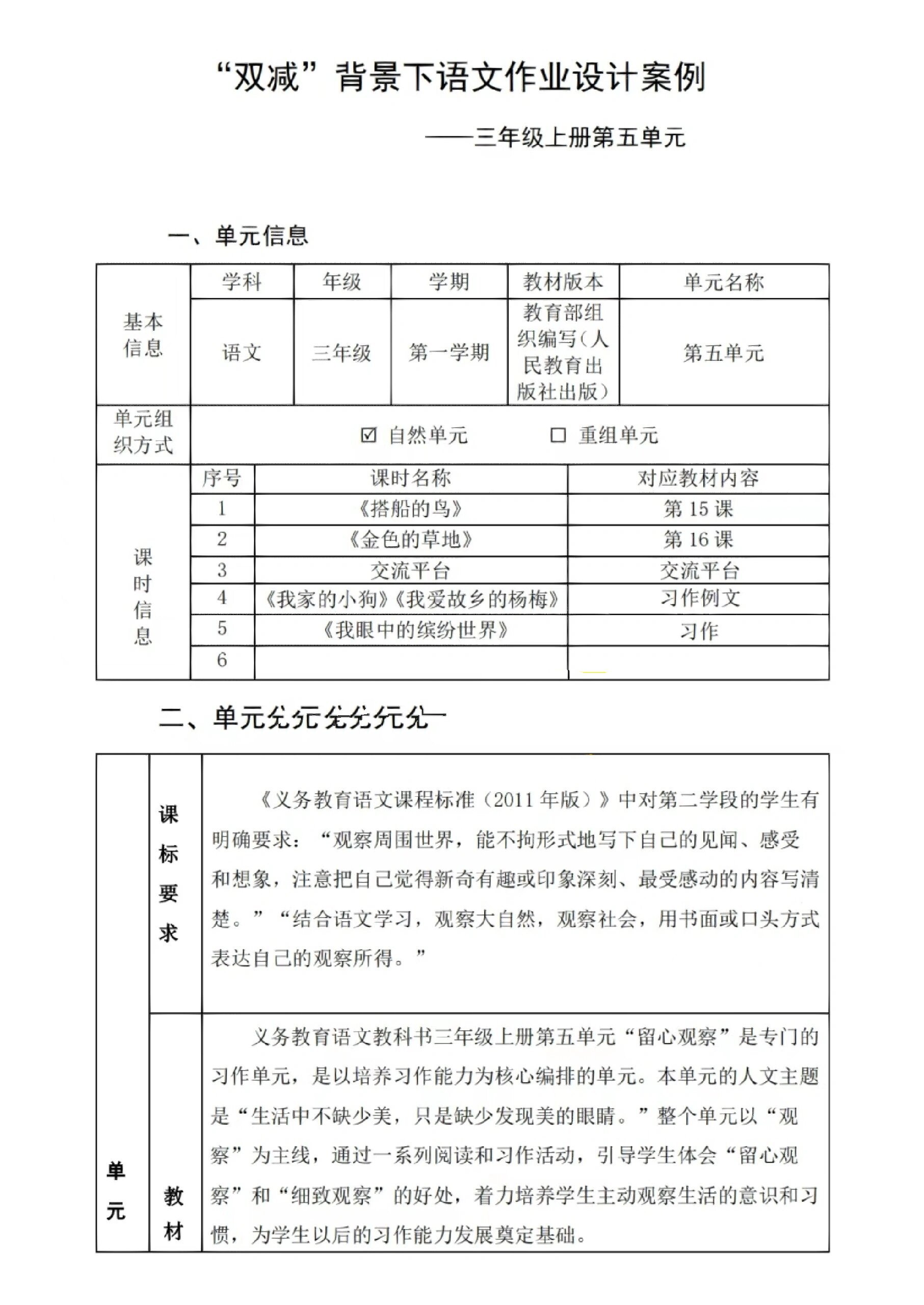 语文作业设计案例/三年级上册第五单元