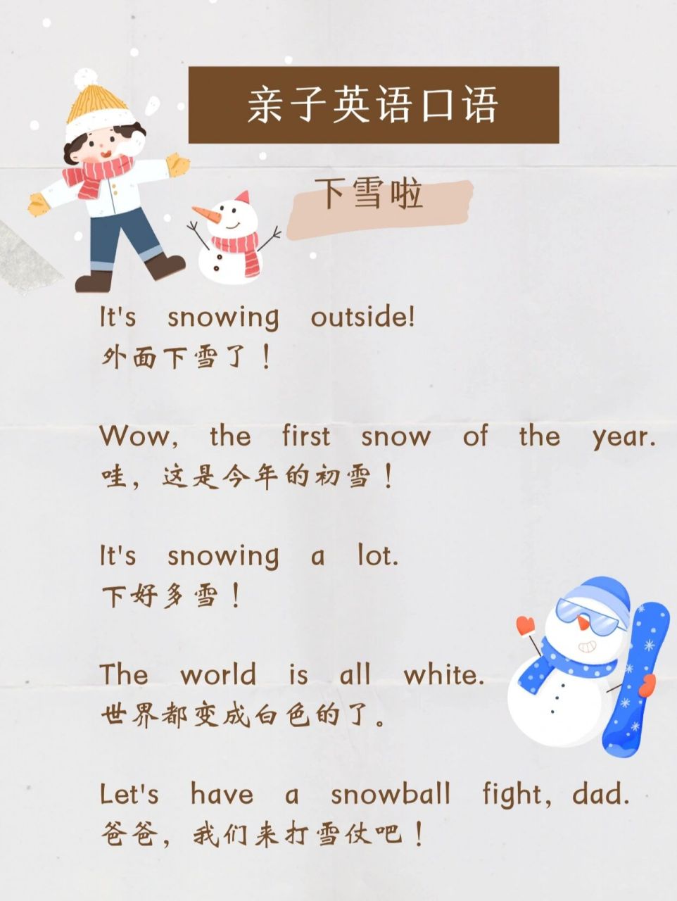 亲子英语|堆雪人7015打雪仗,用英语怎么说 060606 今早起床