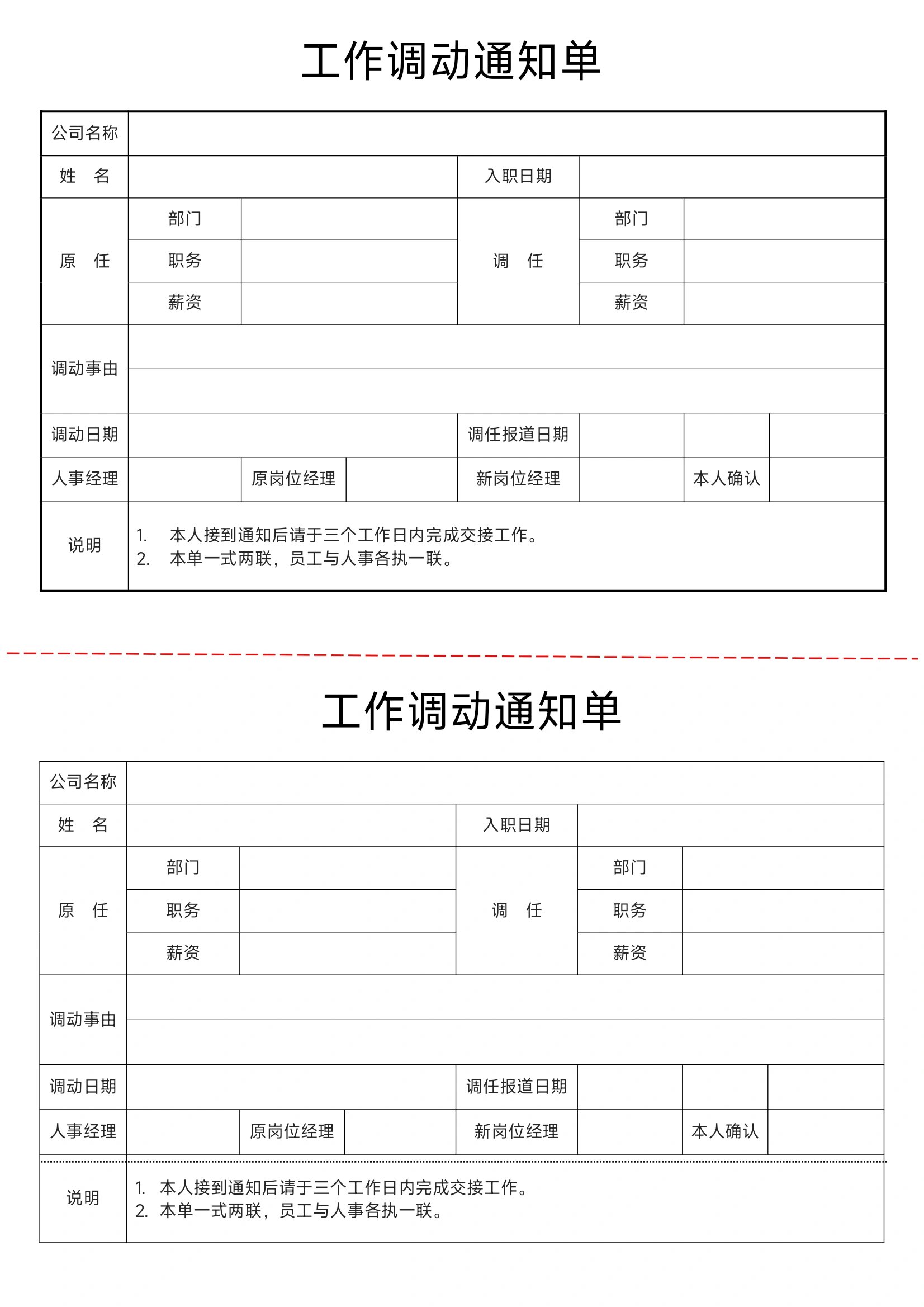 国企调令模板图片