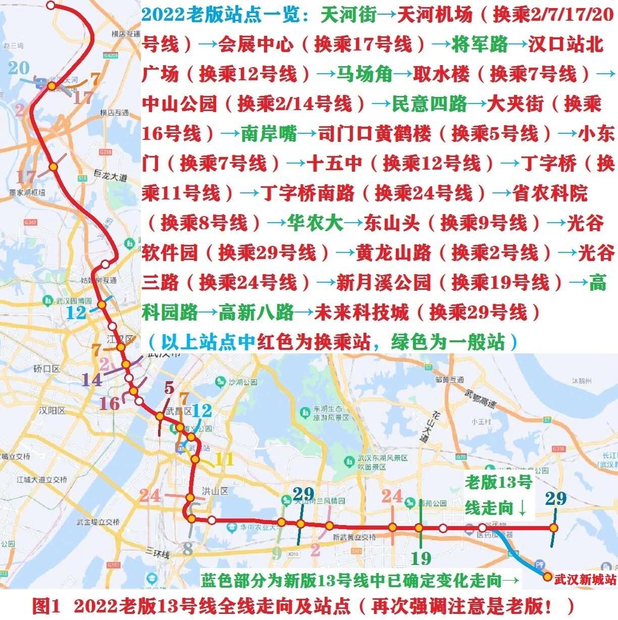 武汉地铁13号线设站情况分析 《武鄂黄黄规划大纲》公布以来,有关13号
