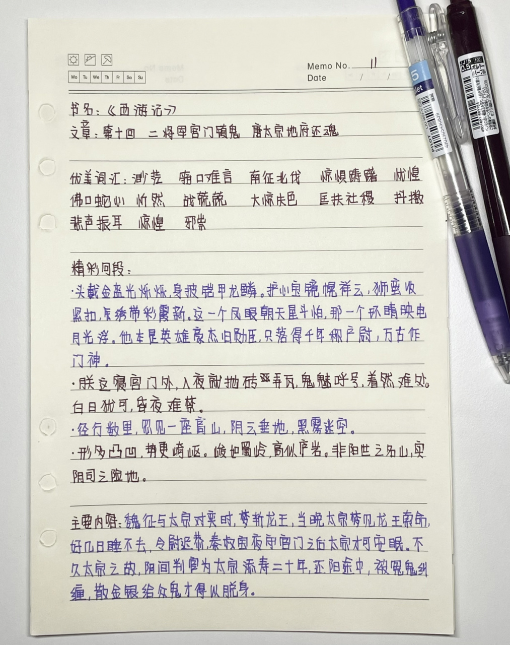 《西游记》读书笔记第十回