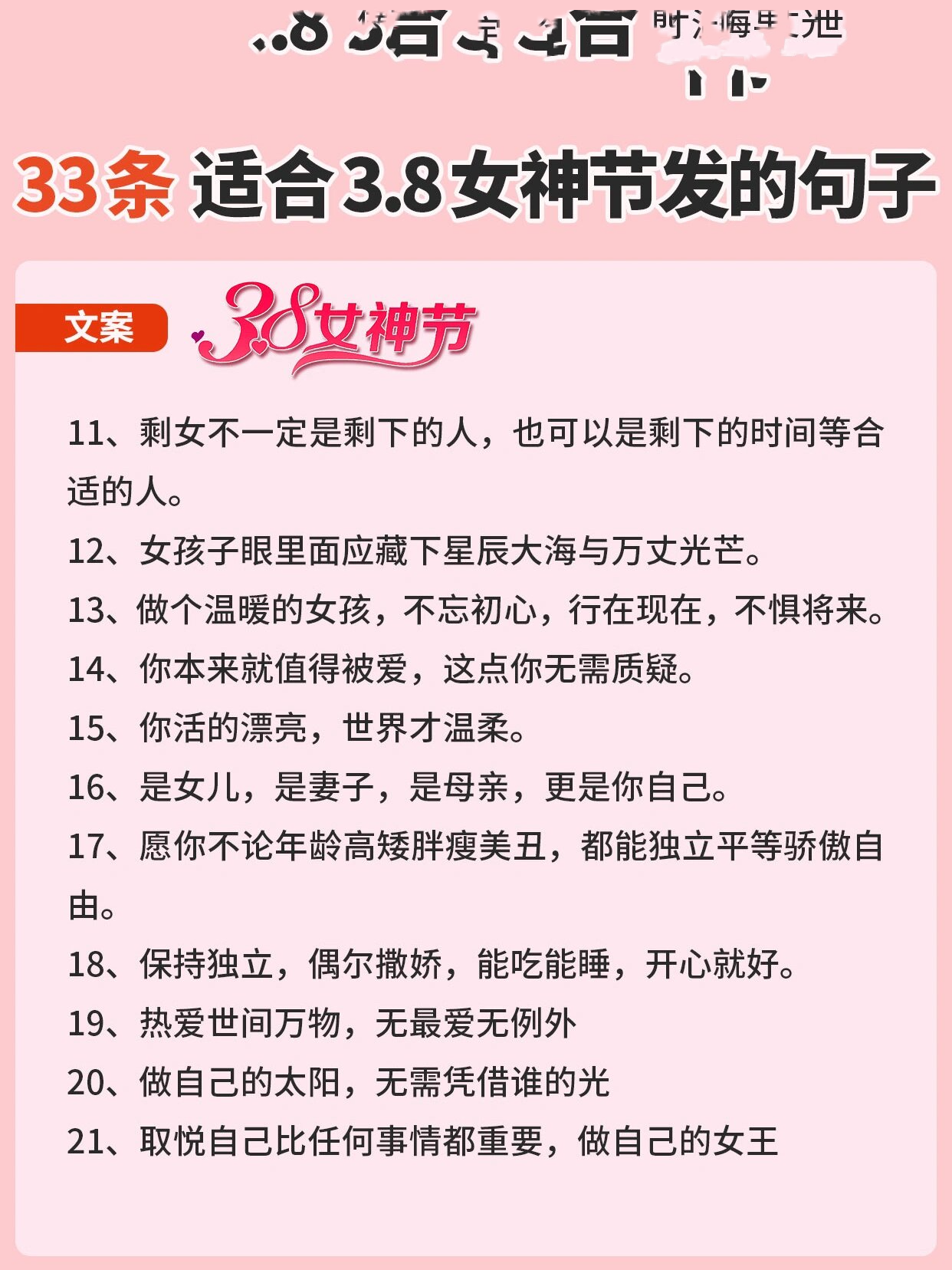 8女神节发的句子/祝福语 97 1,三七是中药,三九是西药,三月八日是你
