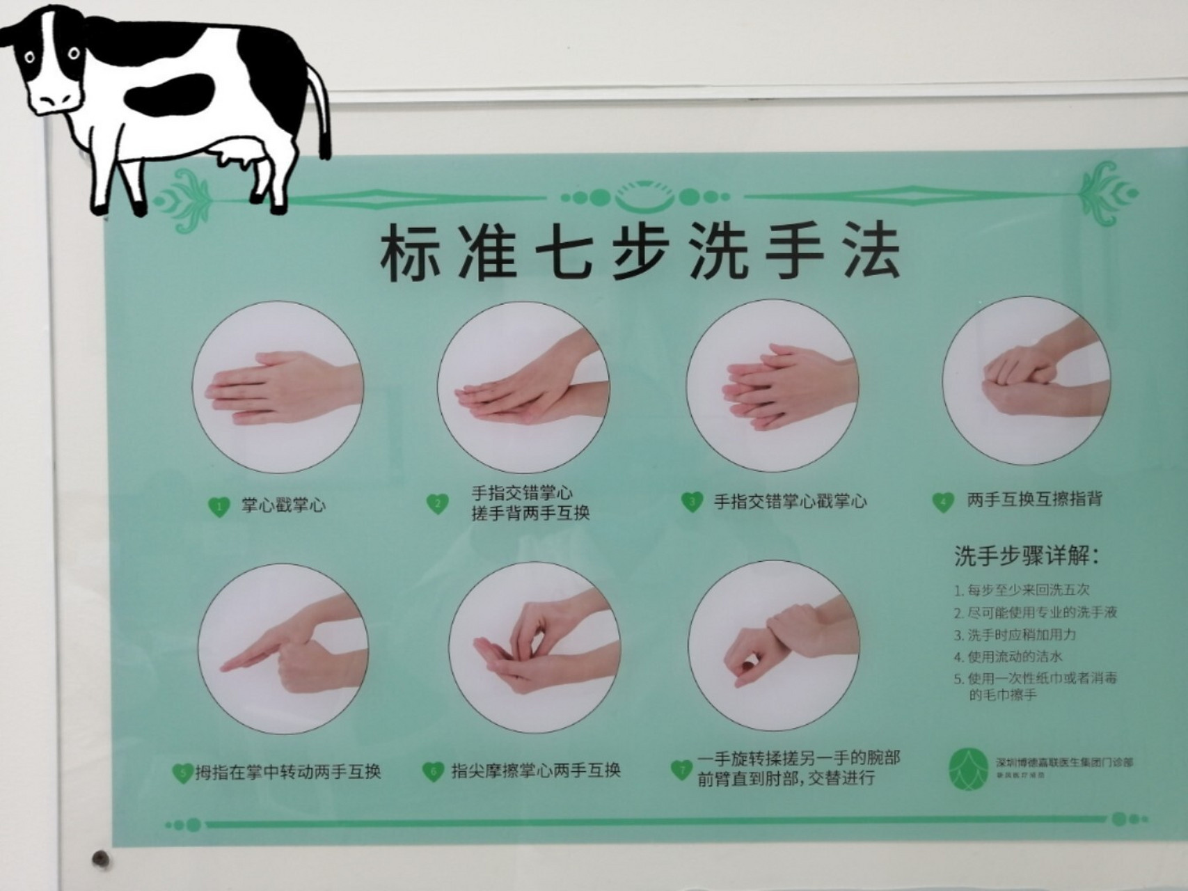 七步洗手法:内外夹弓大立腕98