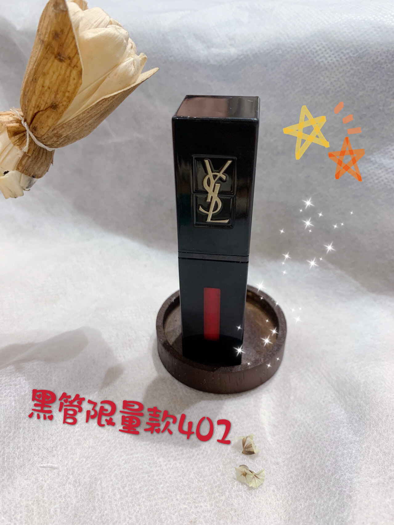 ysl402唇釉图片