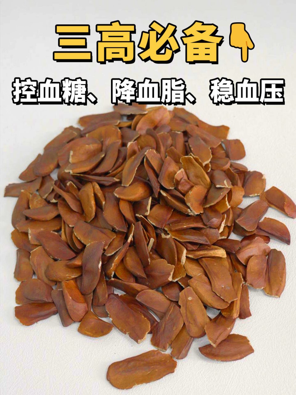 原珍向天果的食用人群非常广泛,因其对人体备具有益的功效作用,进而