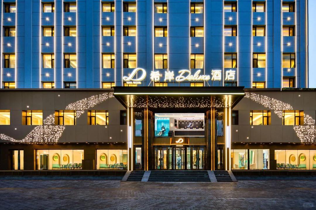 哈尔滨希岸酒店中央大街店 希岸deluxe酒店(哈尔滨中央大街店) 中国