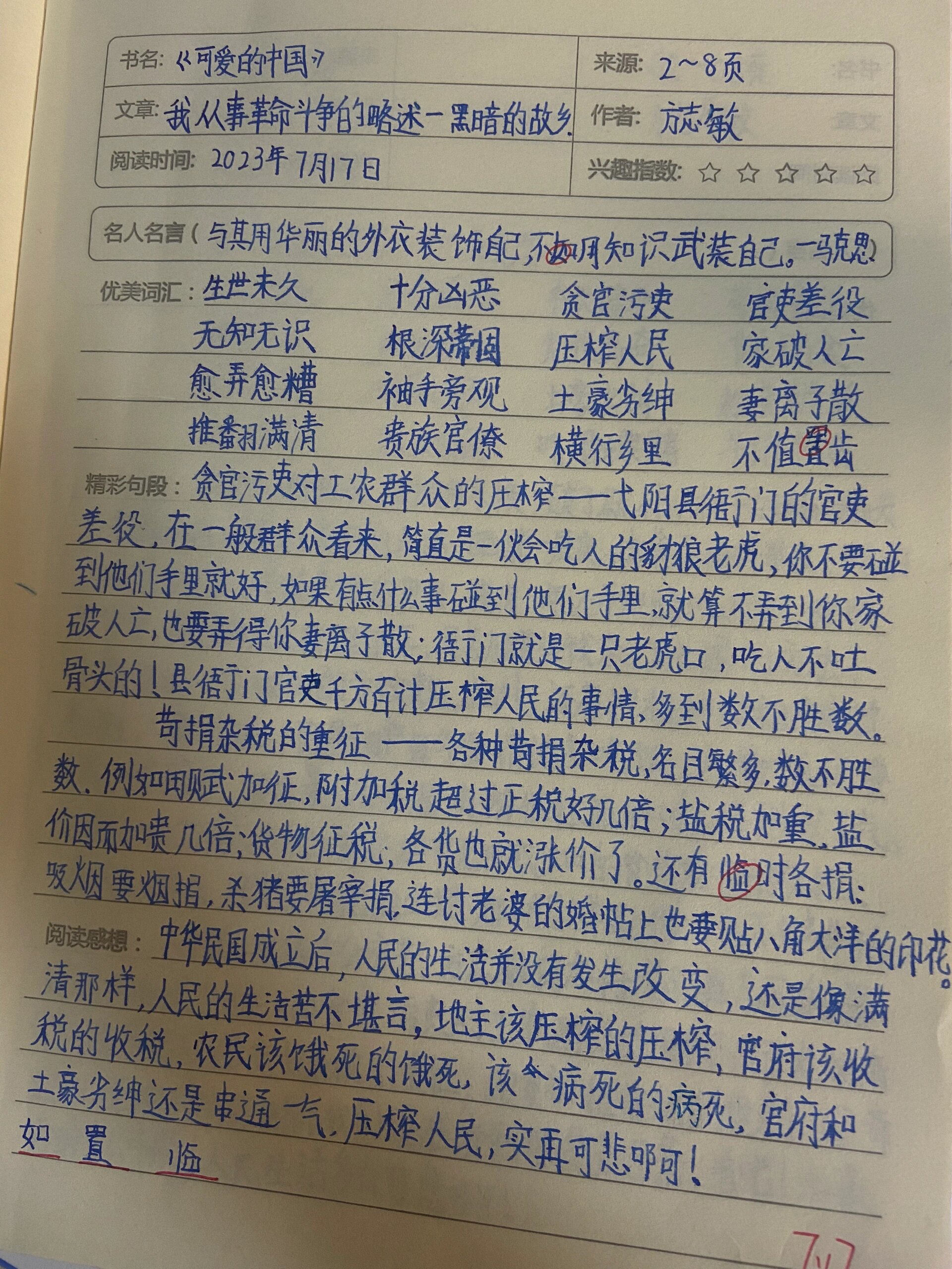 读书笔记六年级 上册图片