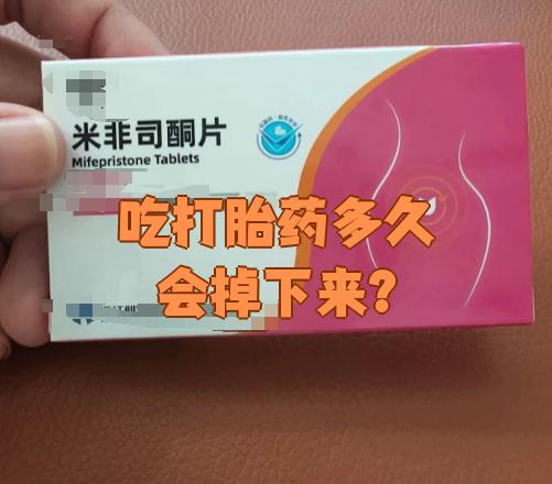 😑2025年米索前列醇多久排出孕囊(最新分享米索前列醇片多久流血孕囊图片信息)