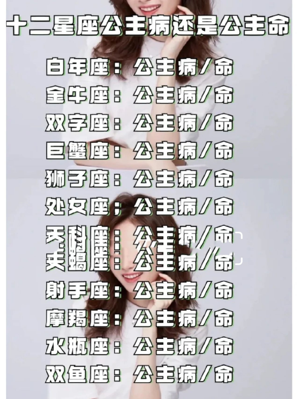 十二星座公主病.