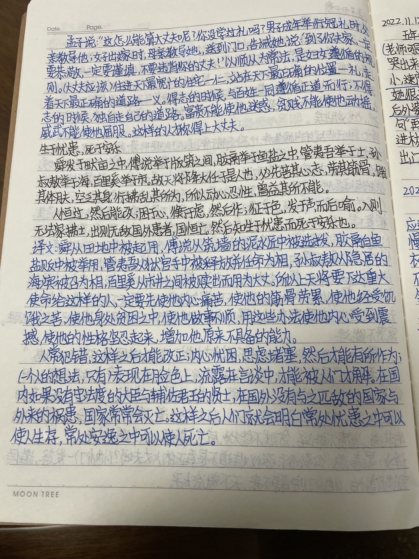 孟子三章原文默写图片图片