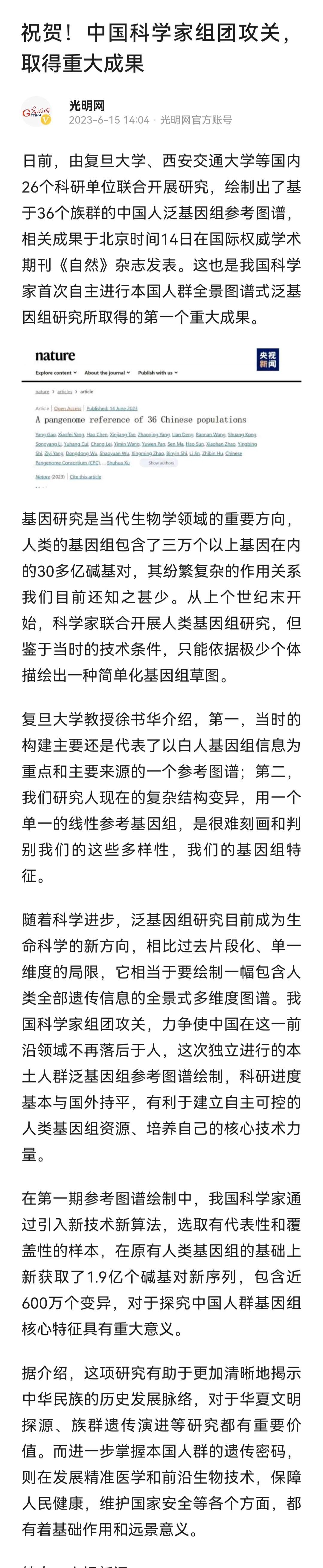 復旦大學等院校繪製出中國人泛基因組參考圖譜,並發表於自然期刊.