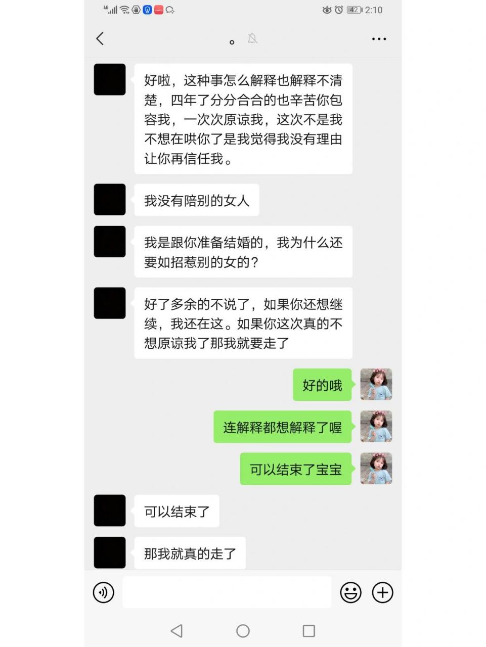 现实分手聊天记录图片