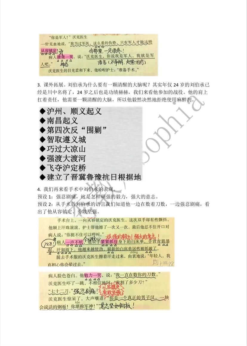 五下|《军神》半逐字稿 用鱼骨图说故事