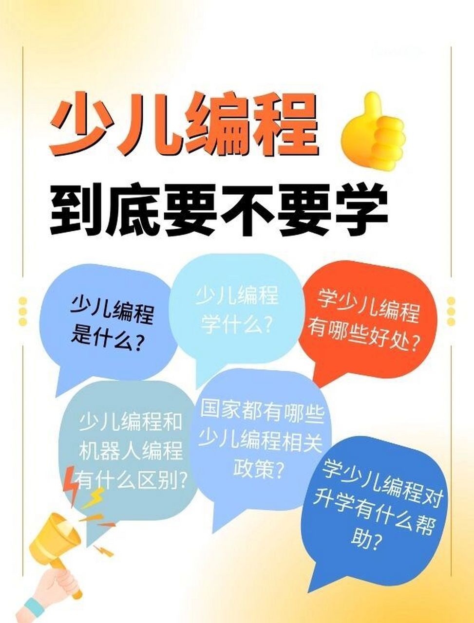 关于儿童学编程主要学什么的信息 关于儿童学编程重要
学什么的信息（儿童学编程的意义） 编程