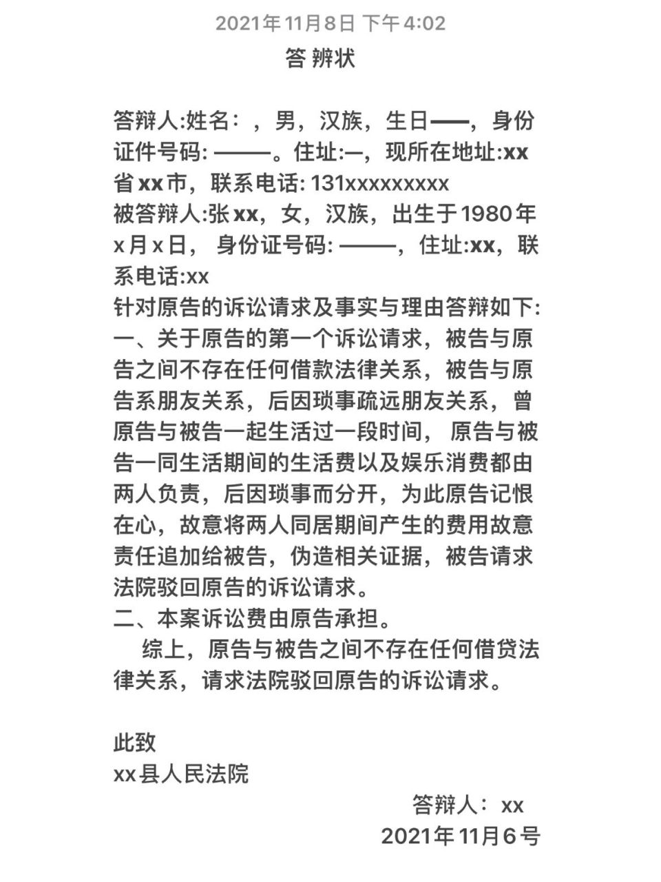 92民事答辩状(模板) 涉及案子的当事人可以试着自己写答辩状 请大师
