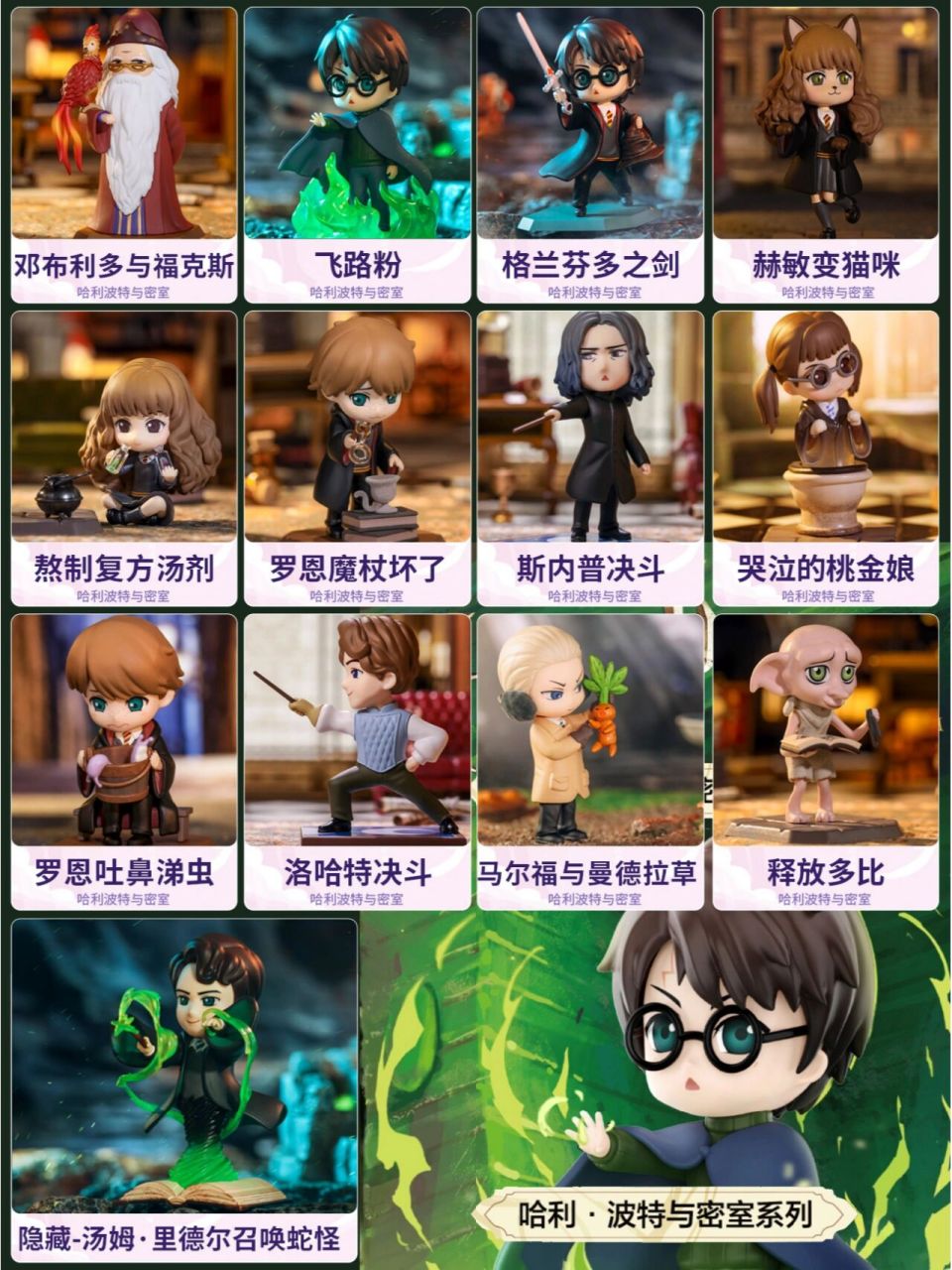 泡泡玛特哈利波特系列盲盒丨6套图鉴  哈利波特与魔法