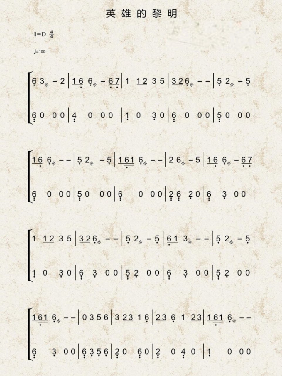 《英雄的黎明》古筝谱d调