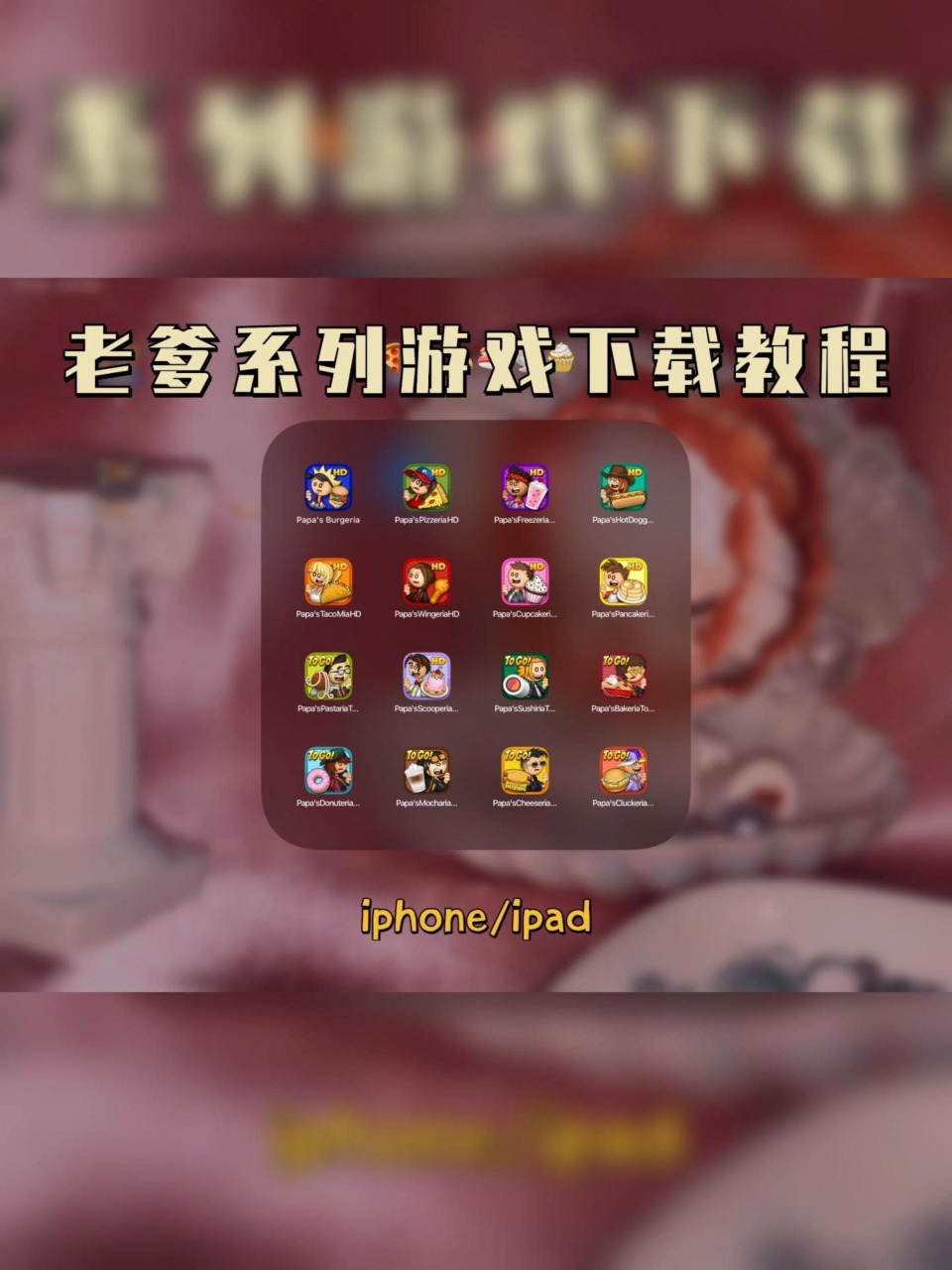 老爹系列游戏下载教程ios 95iphone/ipad 第一步02 打开苹果商店