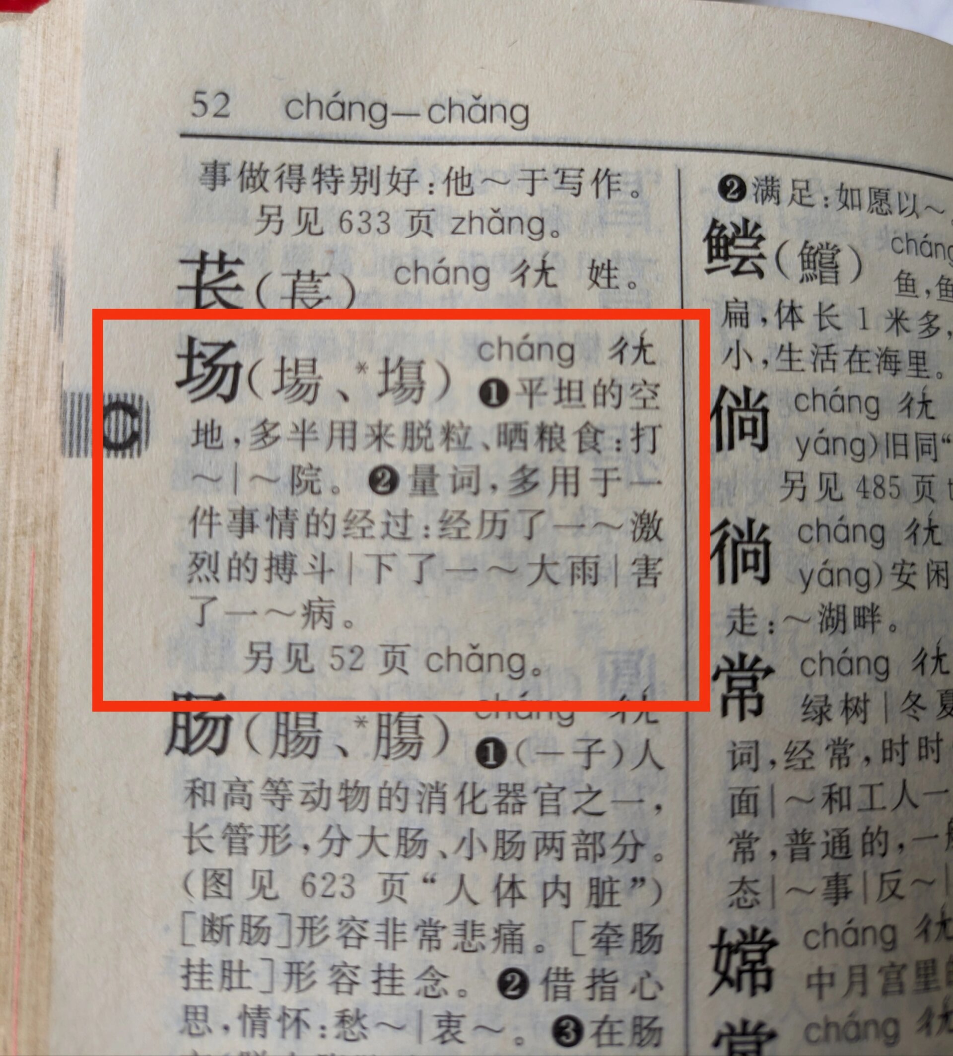 "场"竟然是多音字?