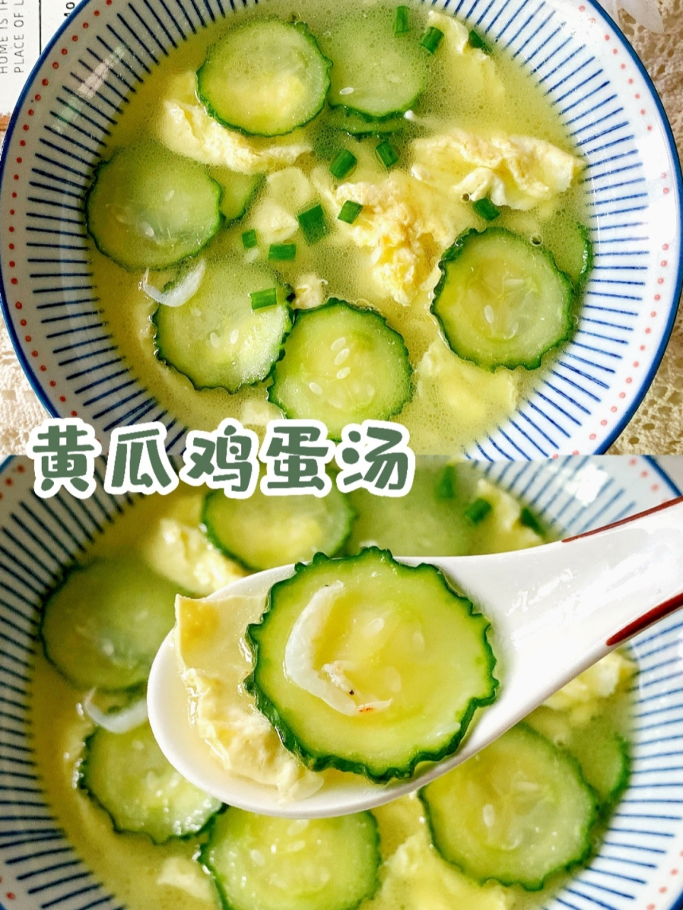 分享一道黄瓜鸡蛋汤,这道汤低脂低卡,清淡美味,巨好喝～做法巨简单,一