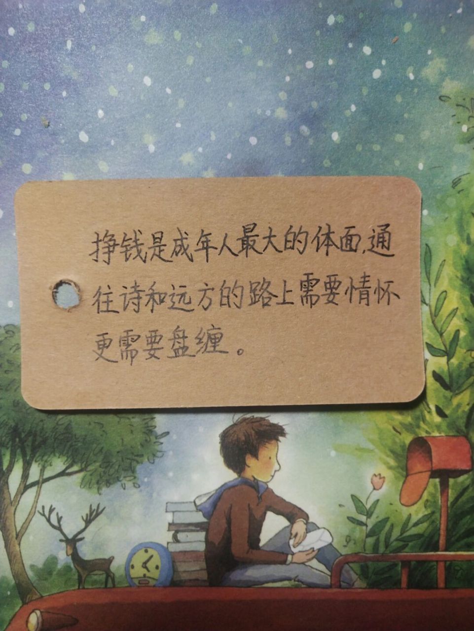 每日手写‖励志&正能量的文案91 91 挣钱是成年人最大的体面