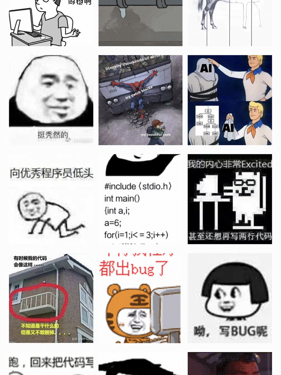 程序员表情包 各种各样的有趣无水印的表情来找我拿哟