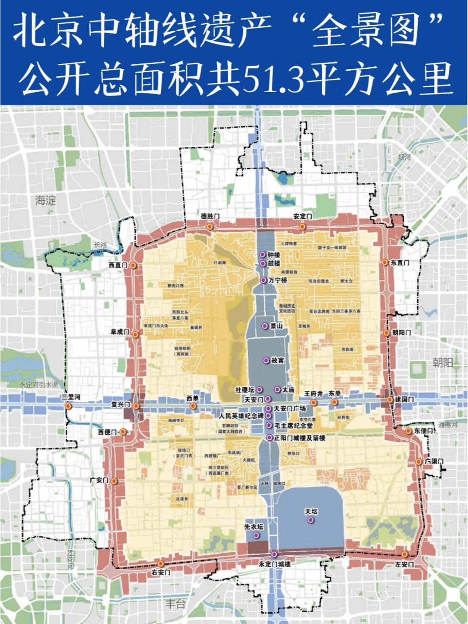 北京中轴线遗产全景图,共51.3平方公里