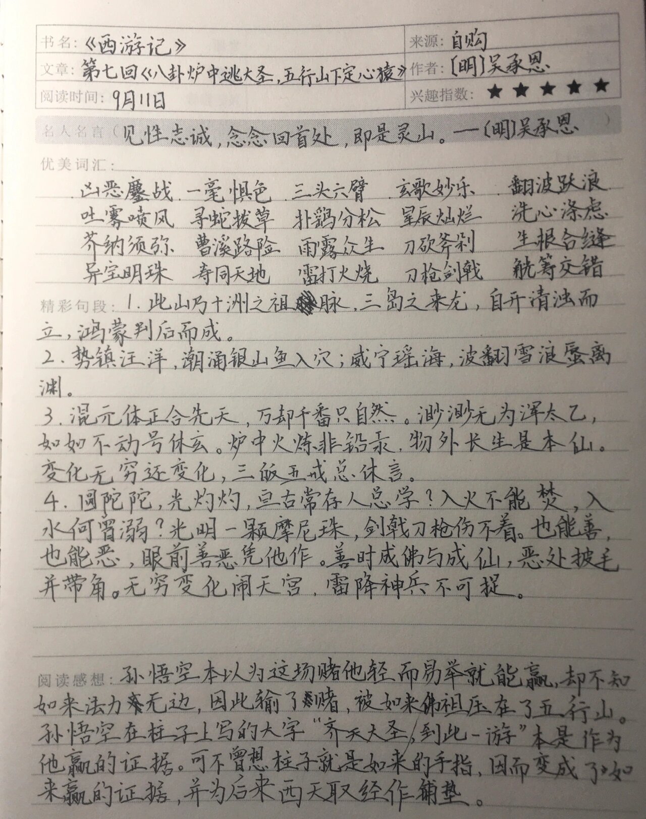 西游记前七回主要内容图片