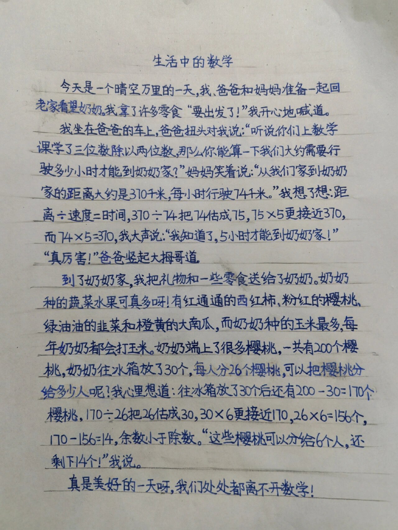 四年级上册数学日记,写了几个小时为娘着急的数落了你效率低,其实有