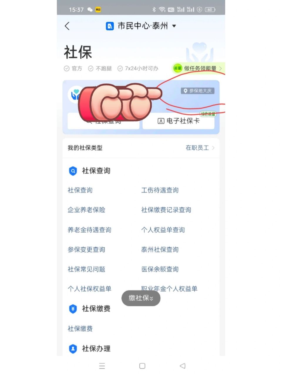 求问,我的参保地和缴纳地点不一致 我老家是大庆的,大学也是在大庆念