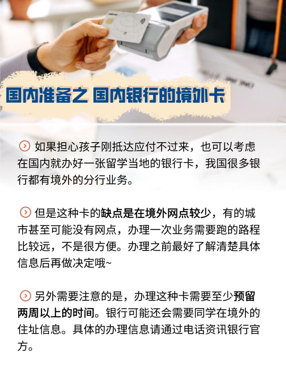 必备指南:孩子出国留学该怎么选择银行卡呢 在国外学习生活,衣食住行