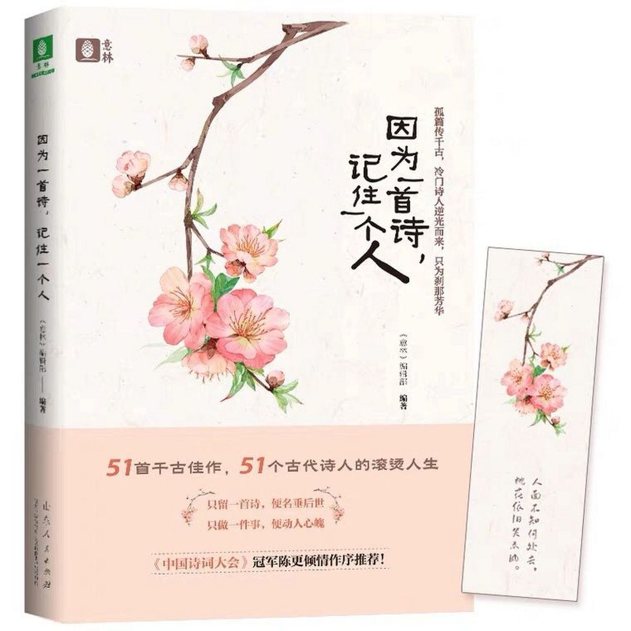 诗集封面|桃之夭夭,灼灼其华 给《意林》一本诗集画的封面.