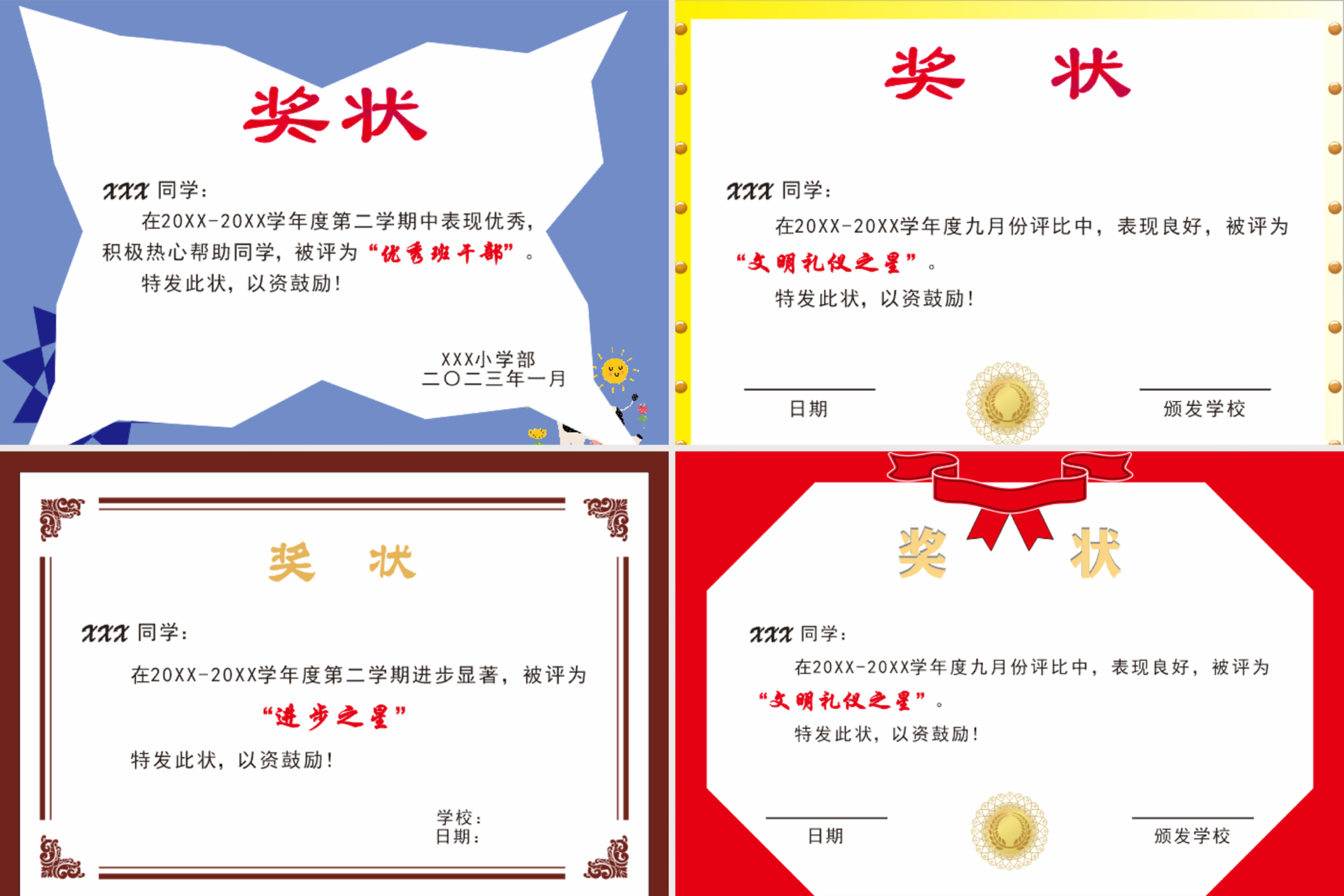 模板分享/奖状证书模板(内容可更改) 期末学校颁发奖状模板