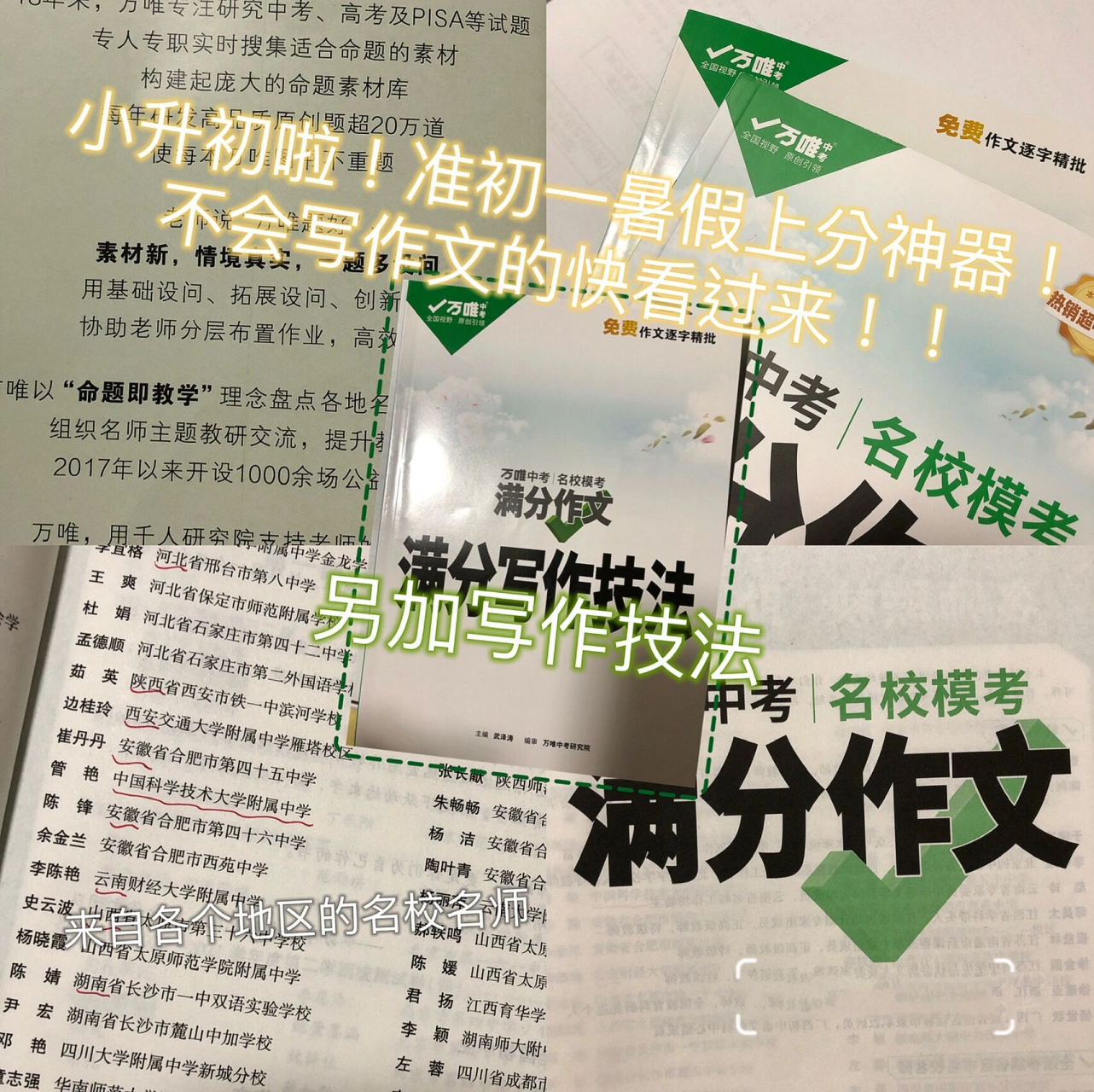 讀萬卷書 行萬里路 