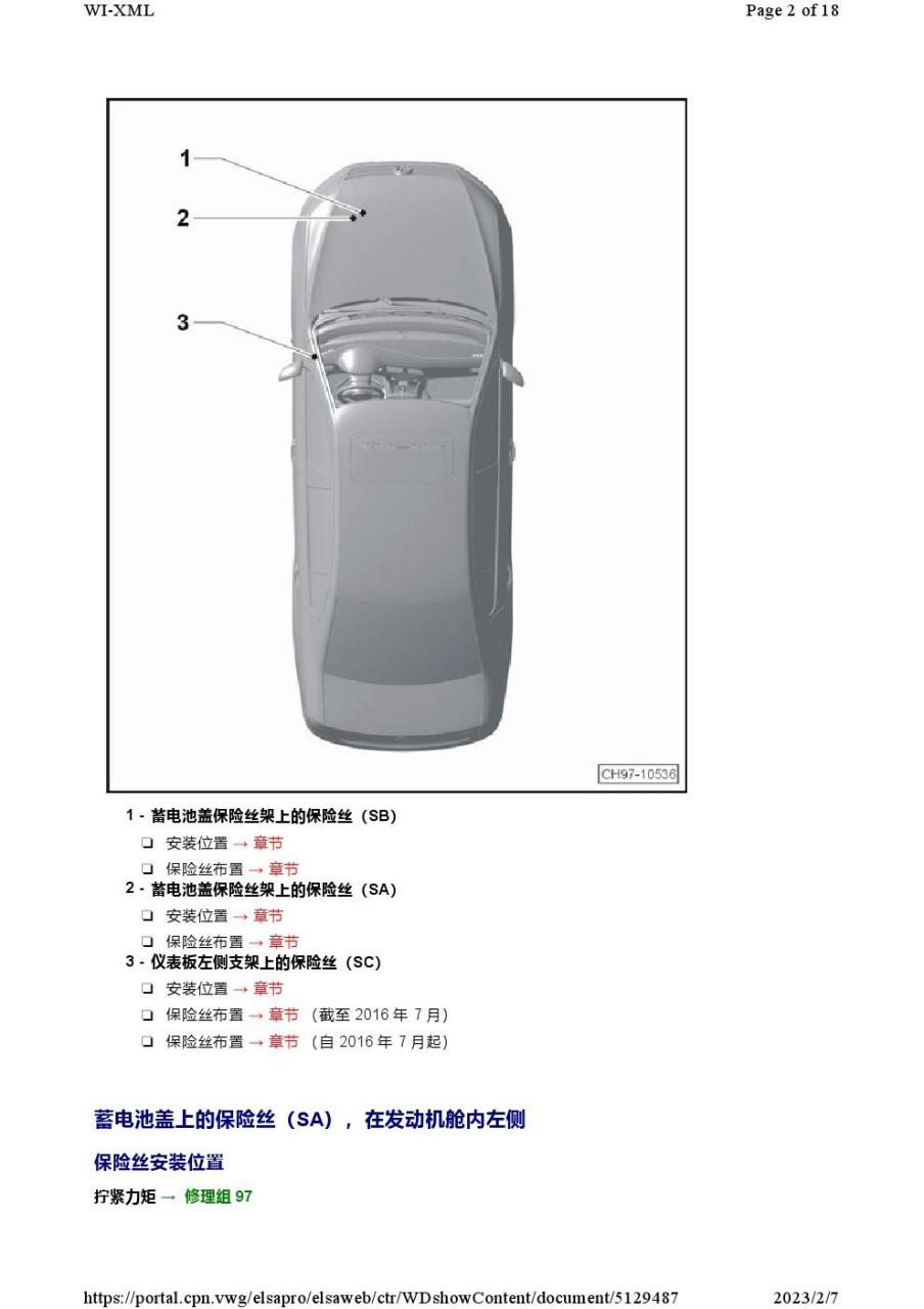 2016-2021年款大众桑塔纳保险丝继电器位置图及其功能详细说明