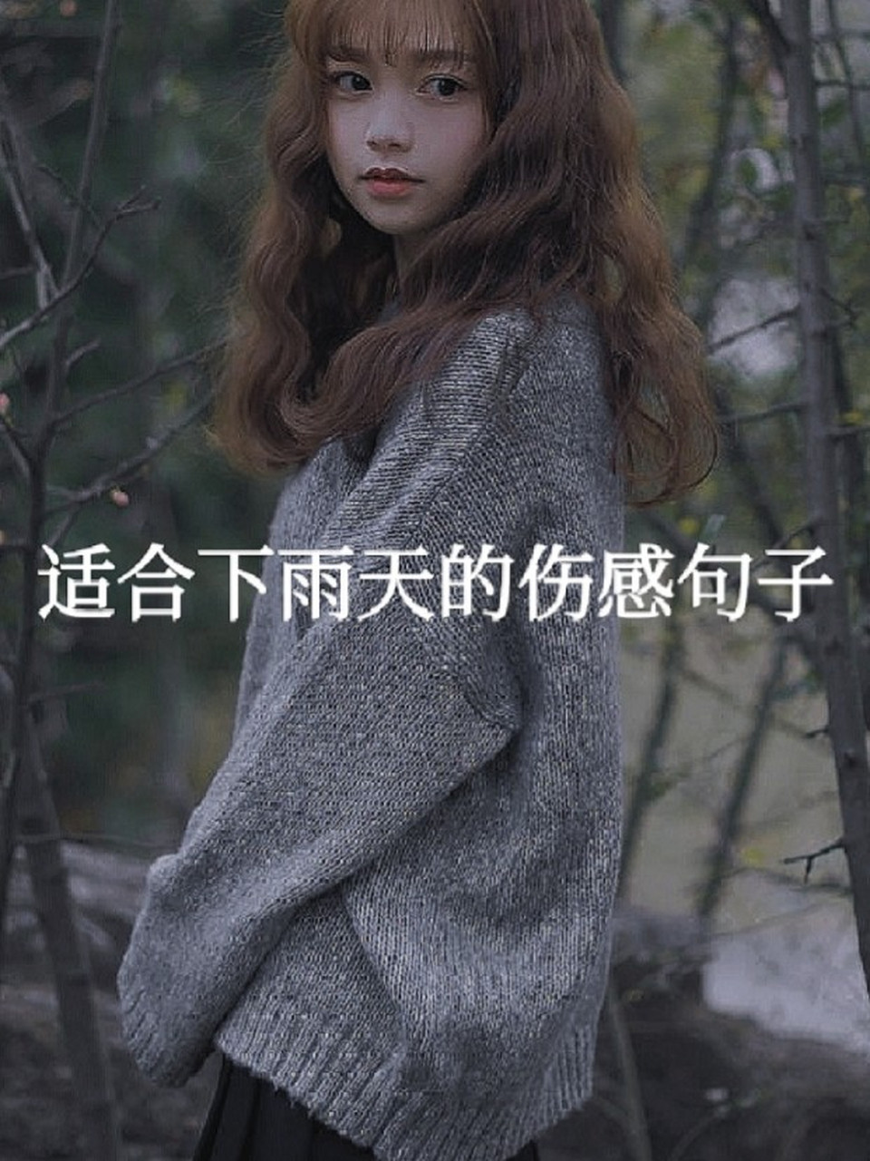 下雨天心情不好的伤感句子 下雨天心情不好的伤感句子