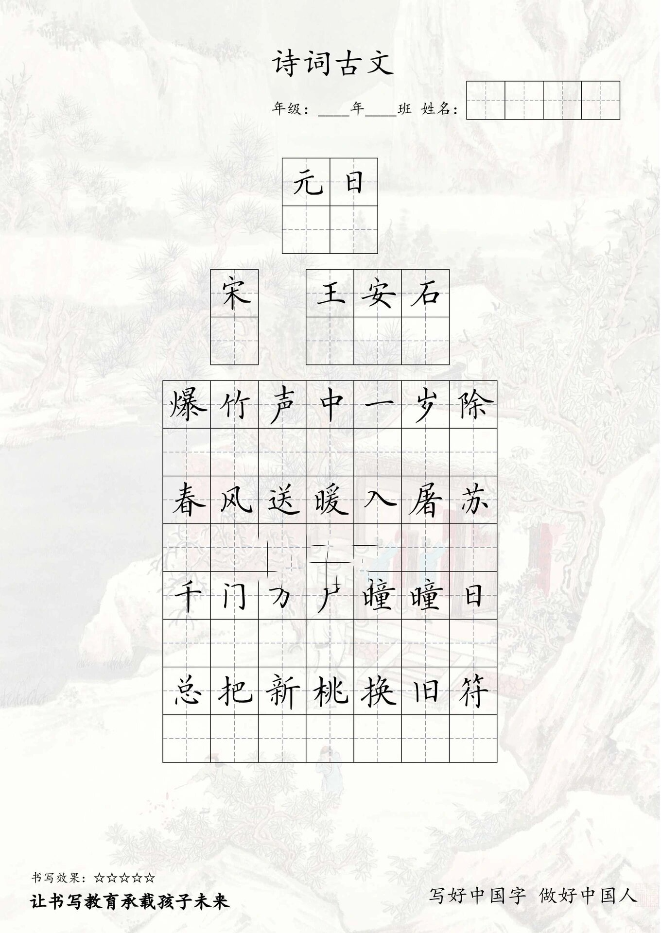 古诗字帖每日分享