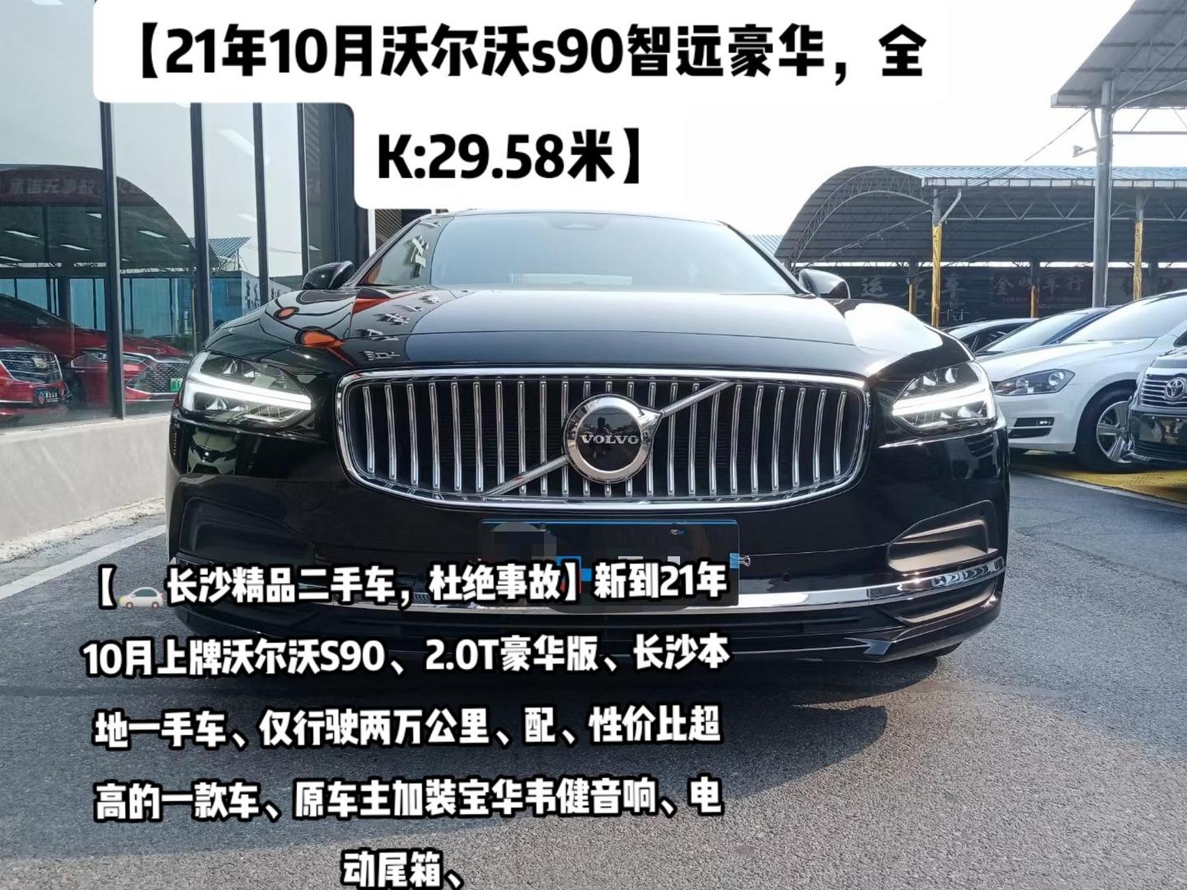 沃尔沃s90 精品车  【07长沙精品二手车,杜绝事故】新到21年10月