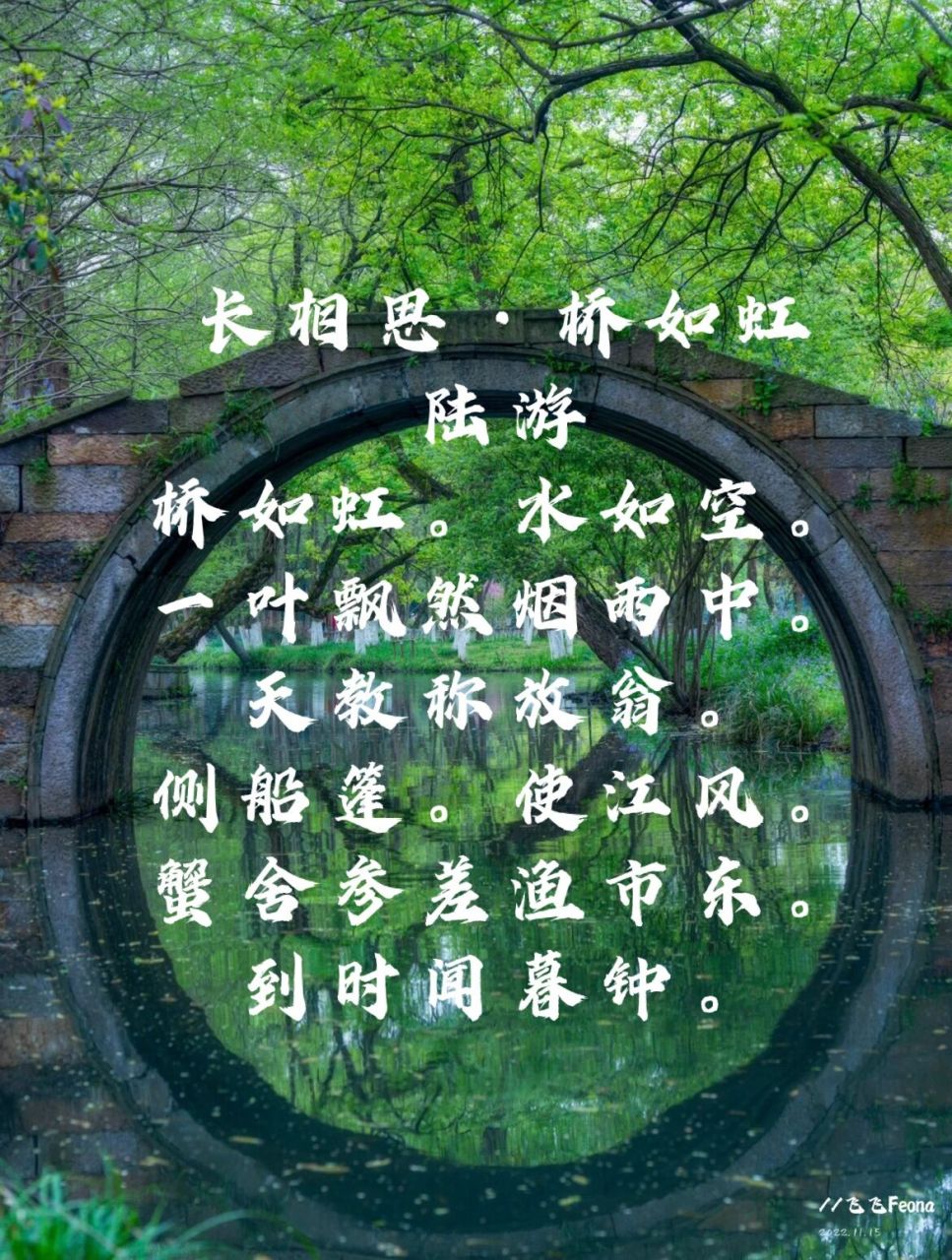 风帘翠幕烟柳画桥图片