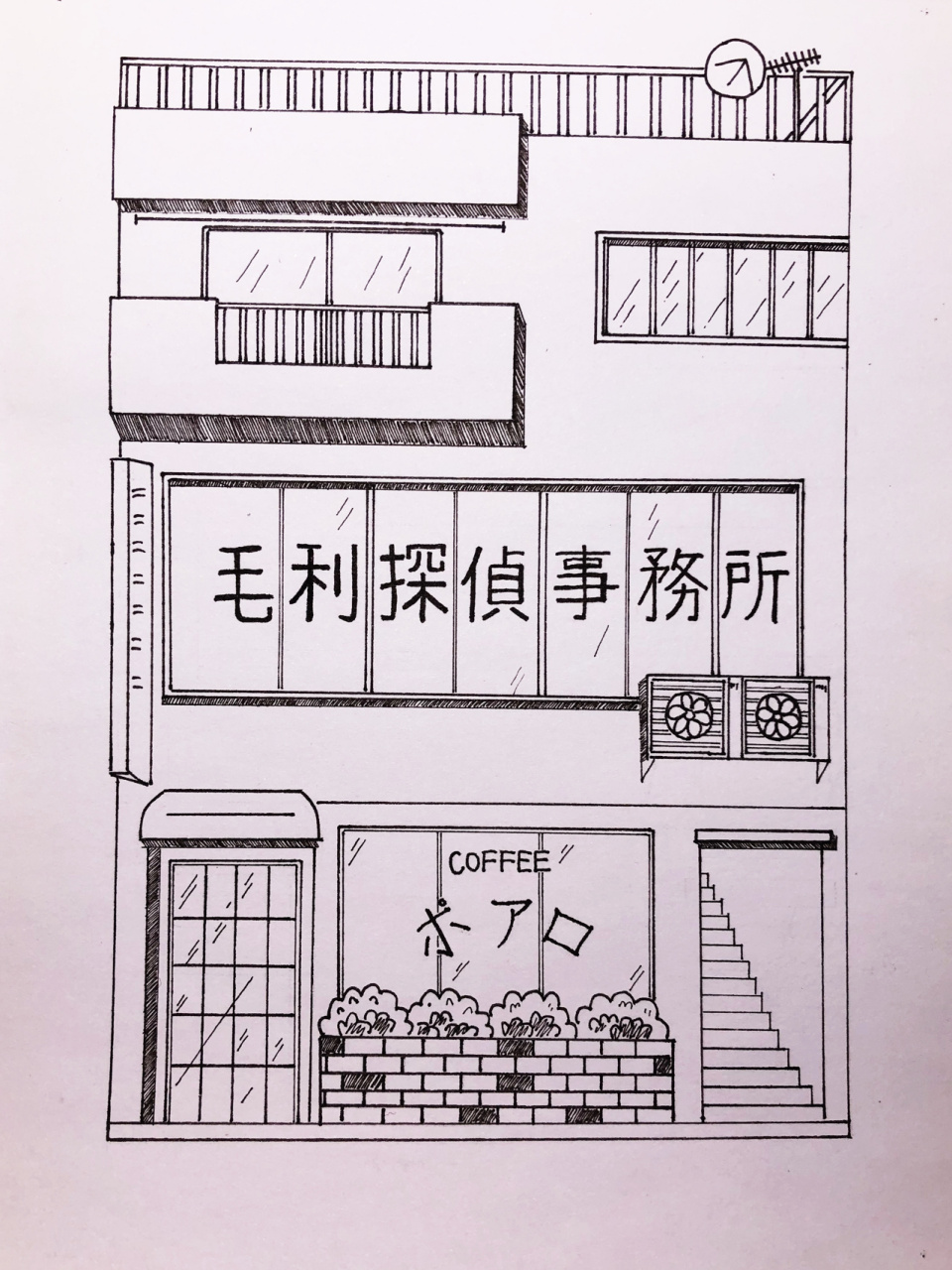 毛利侦探事务所|黑白简笔画临摹|附步骤 黑白简笔画|针管笔手绘 临摹
