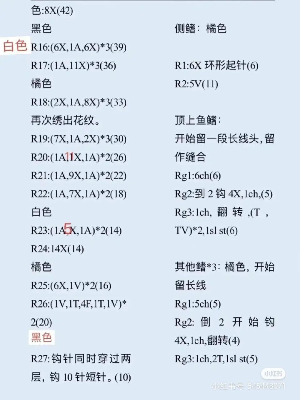 小丑鱼(钩针图解) 转载不是原创,原创见水印