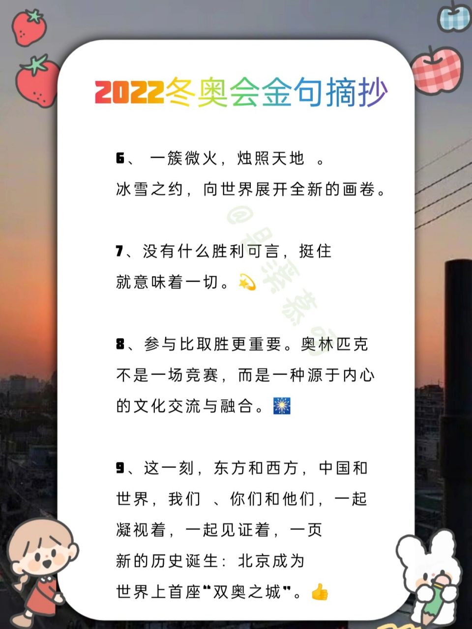 冬奥会内容摘抄图片