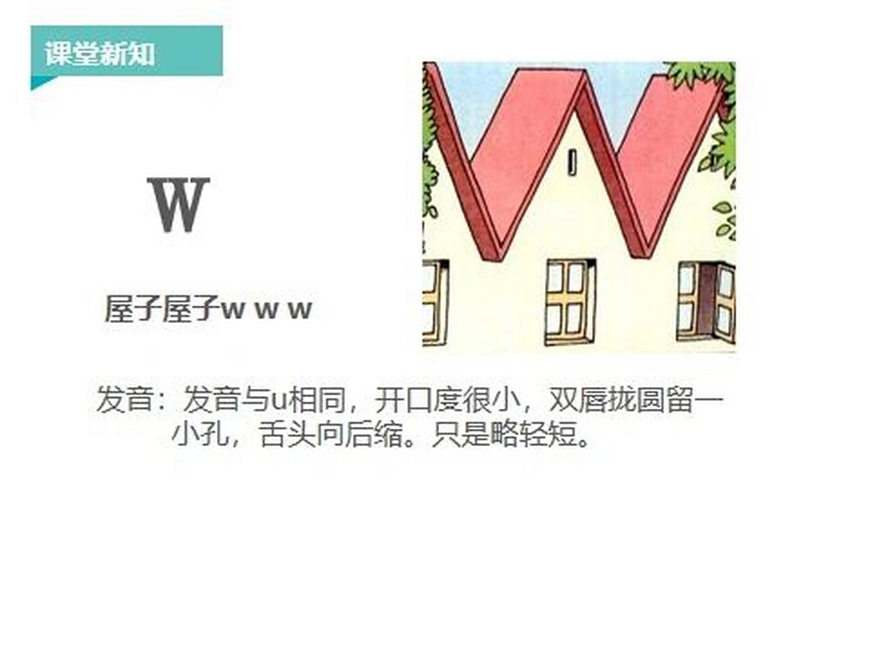 汉语拼音#声母w 60156015声母w的教学60156015